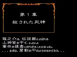 画像ギャラリー No.003のサムネイル画像 / 「プロジェクトEGG」で「謎のマスカレード(PCエンジン版)」の配信がスタート