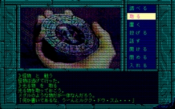 画像ギャラリー No.003のサムネイル画像 / アドベンチャーゲーム「リ・バース(PC-9801版)」がプロジェクトEGGに登場