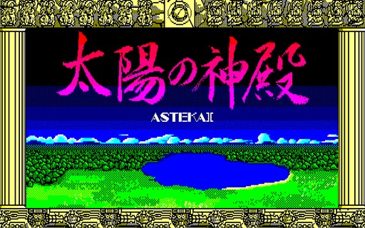 ���������꡼ No.001�Υ���ͥ������ / �֥ץ���������EGG�פǡ����ۤο��¡�PC-8801�ǡ�Windows10�б��ǡˡפ��ۿ�����