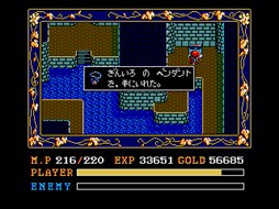 画像ギャラリー No.003のサムネイル画像 / 「プロジェクトEGG」で「イースII(MSX2版・Windows8.1対応版)」が配信開始