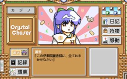 画像ギャラリー No.003のサムネイル画像 / 「プロジェクトEGG」で,「クリスタルチェイサー(PC-9801版)」が配信開始。先着限定キャンペーンも開催中