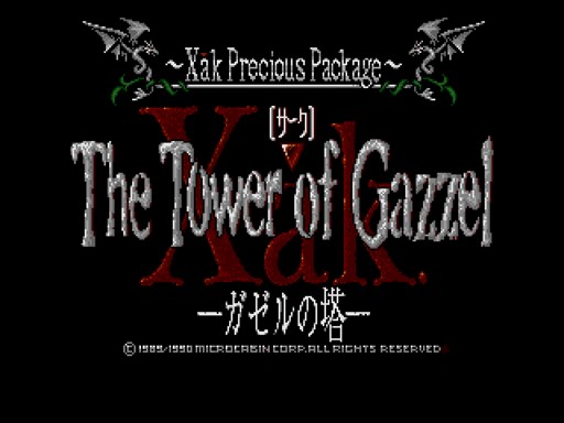 画像ギャラリー No.001のサムネイル画像 / 「プロジェクトEGG」,「Xak −ガゼルの塔−(Windows10対応版・MSX2版)」を配信開始