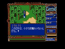 画像ギャラリー No.003のサムネイル画像 / 「プロジェクトEGG」,「Xak −ガゼルの塔−(Windows10対応版・MSX2版)」を配信開始