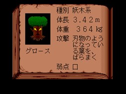 画像ギャラリー No.003のサムネイル画像 / 「プロジェクトEGG」，「真魔王ゴルベリアス図鑑（MSX2版）」無料配信開始