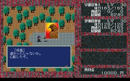 画像ギャラリー No.002のサムネイル画像 / 「プロジェクトEGG」，「式鬼の刻　−中国編 第四章−（PC-9801版・Windows10対応版）」の無料配信を開始