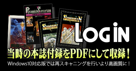 画像ギャラリー No.005のサムネイル画像 / プロジェクトEGGゲームパッケージ「SORCERIAN COMPLETE」(Win10対応版)が2018年冬発売。予約受付は本日から