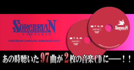 画像ギャラリー No.006のサムネイル画像 / プロジェクトEGGゲームパッケージ「SORCERIAN COMPLETE」(Win10対応版)が2018年冬発売。予約受付は本日から