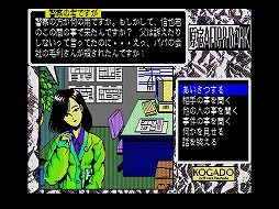 画像ギャラリー No.003のサムネイル画像 / 「原宿AFTERDARK（MSX2版）」がプロジェクトEGGで配信開始