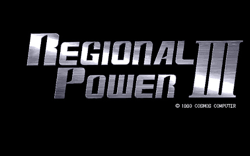 画像ギャラリー No.001のサムネイル画像 / 「レジオナルパワー3(PC-9801版)」,本日2月12日からレトロゲーム配信サービス“プロジェクトEGG”で配信