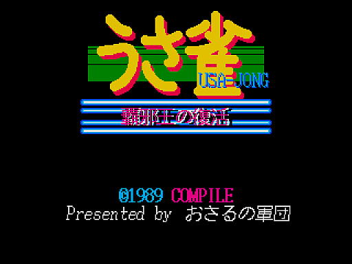 ���������꡼ No.001�Υ���ͥ������ / �֤����� �Ƽٲ��������MSX2�ǡˡפ��֥ץ���������EGG�פˤ�̵���ۿ��򳫻�