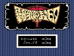 RPG「覇邪の封印（コンシューマー版）」がプロジェクトEGGで配信開始