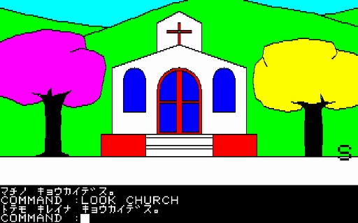 画像ギャラリー No.002のサムネイル画像 / 「THE PALMS(FM-7版)」が「プロジェクトEGG」にて無料配信開始