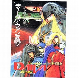 画像ギャラリー No.018のサムネイル画像 / プロジェクトEGG,「ACTIVE SIMULATION WAR DAIVA CHRONICLE RE:」を9月22日に発売