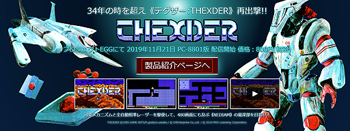 テグザー(PC-8801版)」の緊急配信も。「プロジェクトEGG」の18周年