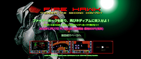 ���������꡼ No.002�Υ���ͥ������ / �֥ץ���������EGG�ס�2019ǯ�Ǹ�Υ����ȹ�����Ԥ����֥ե��������ۡ�����PC-8801�ǡˡפ��ɲ�