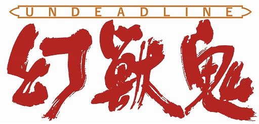 画像ギャラリー No.002のサムネイル画像 / 「幻獣鬼 X68000 復刻版」通販サイト「AC-MALL」で予約受付スタート