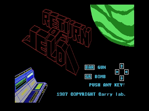 画像ギャラリー No.001のサムネイル画像 / プロジェクトEGGで「リターンオブジェルダ(MSX2版・Windows10対応版)」の配信が開始