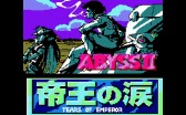 画像ギャラリー No.001のサムネイル画像 / 「アビスII 帝王の涙(PC-8801版)」がプロジェクトEGGで配信開始