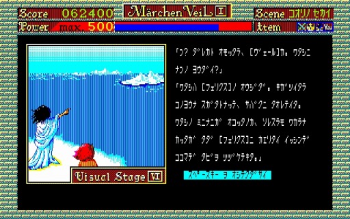 画像ギャラリー No.003のサムネイル画像 / 「メルヘンヴェール(FM-7版)」がプロジェクトEGGで配信開始