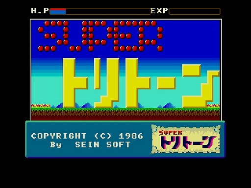 MSXソフト トリトーン2 sddefault.jpg
