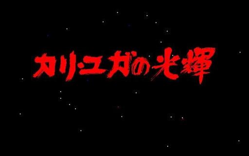 ���������꡼ No.001�Υ���ͥ������ / 1987ǯ���ܳ�SF���ߥ�졼�����֥ǥ���������PC-9801�ǡˡפ��ץ���������EGG���ۿ���