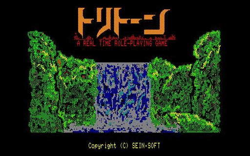 画像ギャラリー No.001のサムネイル画像 / プロジェクトEGG,1985年のアクションRPG「トリトーン(X1版)」をリリース