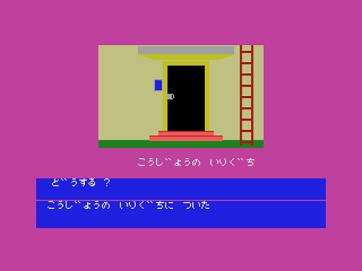 画像ギャラリー No.002のサムネイル画像 / プロジェクトEGG,「モリコ脅迫事件(MSX・Windows11対応版)」をリリース