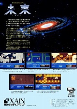 画像ギャラリー No.008のサムネイル画像 / STGと格闘バトルを楽しめるアクションRPG「未来」(MSX2版)が“プロジェクトEGG”でリリース
