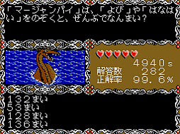 画像集 No.002のサムネイル画像 / プロジェクトEGG，「ドラゴンクイズ（MSX2版）」を会員向けに配信。1991年にリリースされたクイズゲームとRPGの面白さを融合した作品