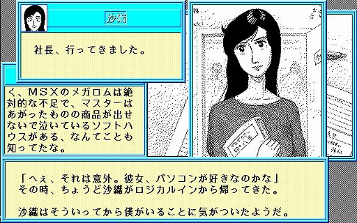 PC-8801  ディレクター物語 業界ロールプレイングゲーム