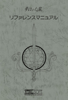 ꡼ No.004Υͥ / ̴ο¡PC-8801ǡˡסȥۿӥȥץEGGɤ꡼̴æФᤶե󥿥RPG