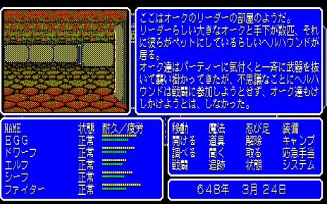 ���������꡼ No.008�Υ���ͥ������ / ������ˡ�ι����������RPG�֥��ɥ����󥹥� �ե��󥿥������PC-8801mkIISR�ǡˡפ��ץ���������EGG���ۿ�����