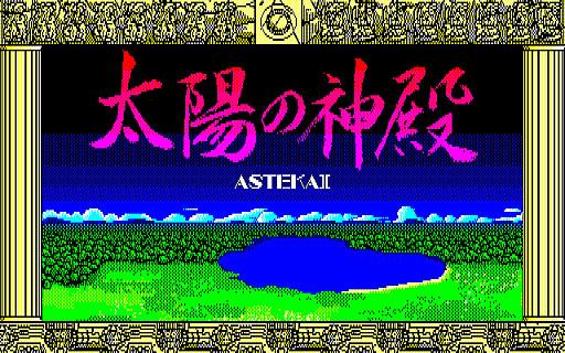 ۤο -ASTEKA II-X1ǡˡסץEGGۿ档1986ǯܥե륳फȯ䤵줿٤Υɥ٥㡼