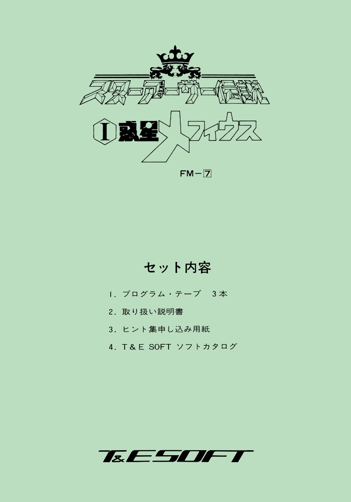 画像集 No.008 / 伝説のレイソードを求めて。名作ADV「スターアーサー
