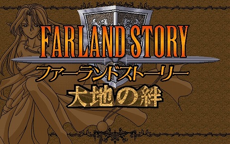 ���������꡼ No.006�Υ���ͥ������ / ̾��S��RPG�֥ե������ɥ��ȡ��꡼ ���Ϥ�嫡�PC-9801�ǡˡץץ���������EGG���ۿ����ϡ���40���ơ�����2�Ĥβ����ᤰ��ʪ�줬�����