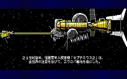画像ギャラリー No.004のサムネイル画像 / 「サイオブレード(PC-8801mkIISR版)」,プロジェクトEGGで無料配信開始。 2人の主人公を通して語られるストーリーが魅力のSFADV