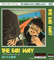THE FAR WAY -ڤʤ뵢ϩ-PC-8801ˡסץEGGۿ1983ǯ˥֥졼ǥȯ䤵줿ADV