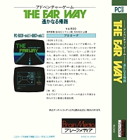 ���������꡼ No.007�Υ���ͥ������ / ��THE FAR WAY -�ڤ��ʤ뵢ϩ-��PC-8801�ˡס��ץ���������EGG�������ۿ���1983ǯ�˥֥졼���ǥ������ȯ�䤵�줿ADV������