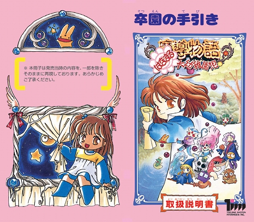 魔導物語 はなまる大幼稚園児(CS版)」,プロジェクトEGGで配信開始 魔導物語 はなまる大幼稚園児(CS版)」,プロジェクトEGGで配信開始