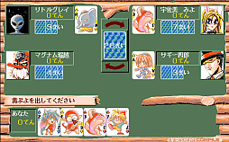 画像ギャラリー No.002のサムネイル画像 / 「いもほり(PC-9801版)」,プロジェクトEGGで本日配信。1995年に登場したトランプのページワンに似たルールのカードゲーム