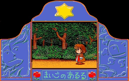 ꡼ No.011Υͥ / ֤ޤΤPC-9801ǡˡס֥ OF CARBUNCLEMSX2ǡˡץץEGGۿϡץ쥤