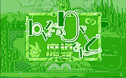 ���������꡼ No.006�Υ���ͥ������ / �֥����Х󥯥�B.G.V��PC-9801�ǡˡס֤����դ����Ƴ���ɡ�PC-9801�ǡˡס��ץ���������EGG�������ۿ�