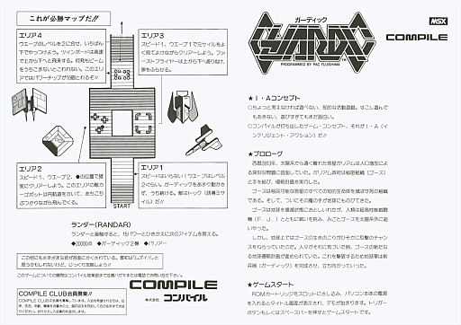 ���������꡼ No.006�Υ���ͥ������ / �֥����ǥ��å���MSX�ǡˡס��ץ���������EGG���������̵���ۿ����ϡ�1986ǯ�˥���ѥ��뤫��ȯ�䤵�줿�ޥåԥ󥰤�ɬ�פ�STG
