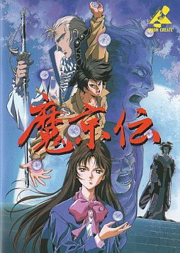 ���������꡼ No.006�Υ���ͥ������ / ���������PC-9801�ǡˡס��ץ���������EGG�������ۿ���1992ǯ�����ܥ��ꥨ���Ȥ���ȯ�䤵�줿������Τ��Ȭ�����������դˤ���ADV������