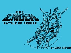 ĶΥХȥ륪֥ڥMSXǡˡסץEGGǲ̵ۿϡ1986ǯȯ䤵줿STG