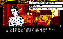 画像ギャラリー No.002のサムネイル画像 / 推理ADV「琥珀色の遺言(PC-9801)」,プロジェクトEGGで配信開始。探偵の藤堂龍之介となり,琥珀館で発生した殺人事件の解決に挑む