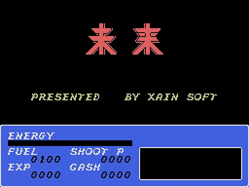 画像ギャラリー No.001のサムネイル画像 / 「未来(MSX版)」,プロジェクトEGGで本日配信。1987年にクリエイティブ・ブレインからリリースされたアクションRPG
