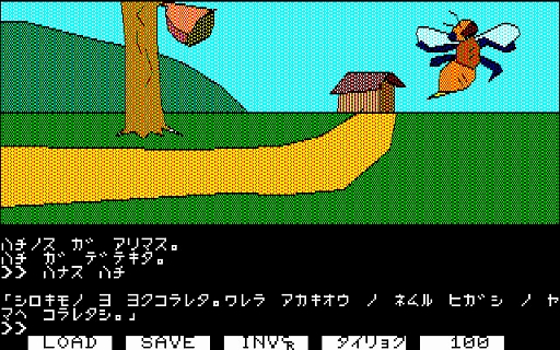 画像ギャラリー No.004のサムネイル画像 / クリスタルソフト黎明期のADV「白伝説（PC-8801版）」，プロジェクトEGG会員向けに無料配信開始。カナ入力コマンドで進行する