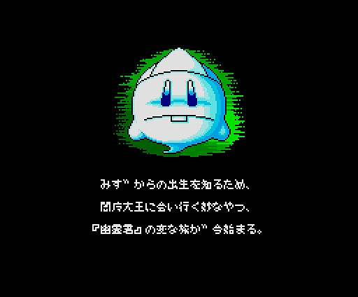画像ギャラリー No.005のサムネイル画像 / アクションゲーム「幽霊君(MSX2)」,プロジェクトEGGで会員向けに無料配信開始