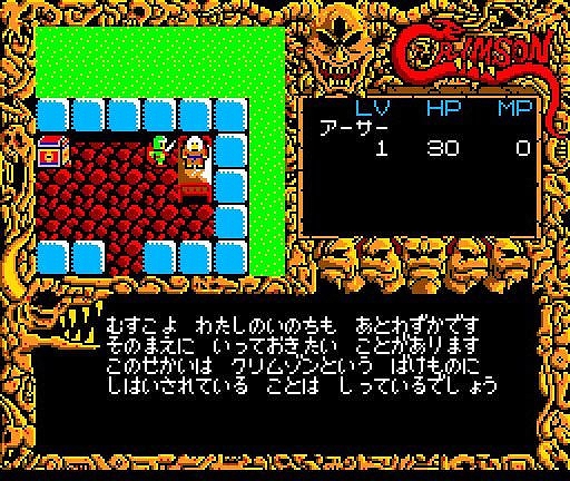 画像ギャラリー No.002のサムネイル画像 / 父の遺志を継ぎ，統首“クリムゾン”を討て。「クリムゾン（MSX2版）」，プロジェクトEGGで会員向けに無料配信開始